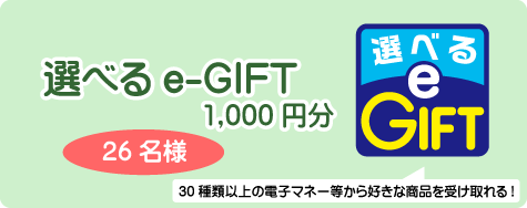 e-gift2-1 e-gift2-1